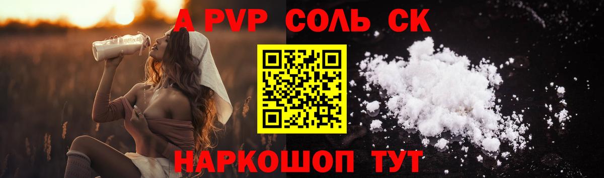 Альфа ПВП кристаллы  APVP VHQ  Alfa_PVP СК КРИС  Гурьевск  Вход с VPN 