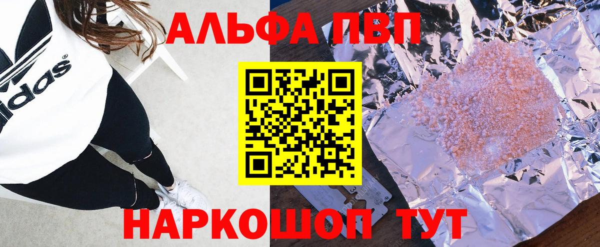 Альфа ПВП Crystall Гурьевск