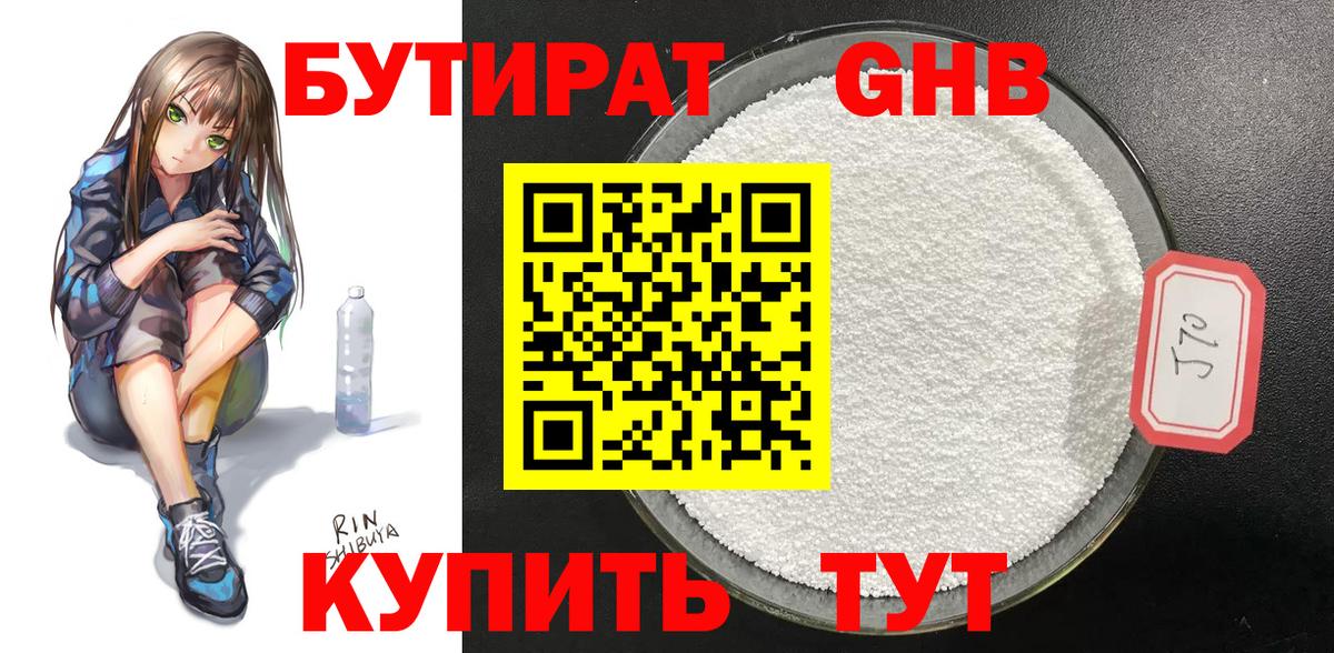 Бутират бутандиол Гурьевск