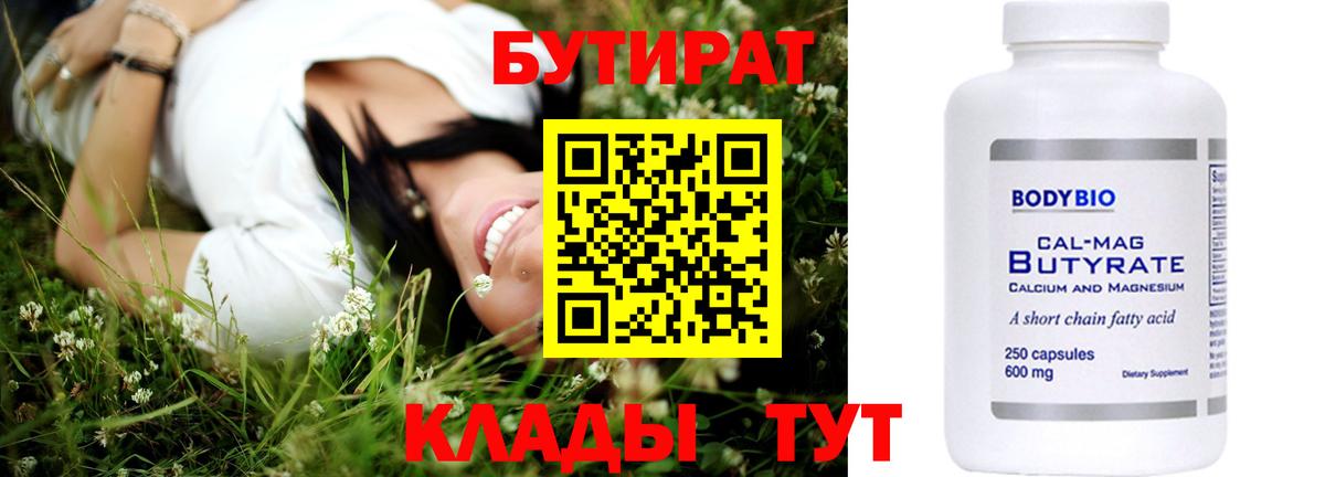 Гурьевск  Бутират бутик  Вход с VPN 