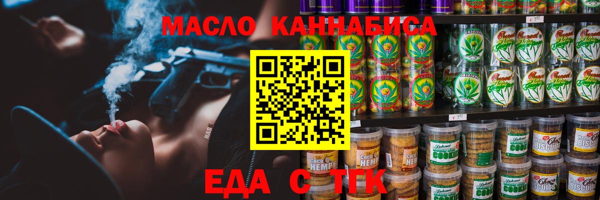 Печенье с ТГК марихуана  Вход с VPN  Гурьевск 