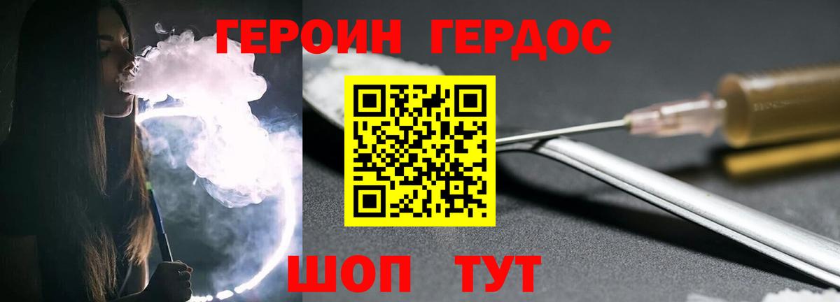Гурьевск  Героин хмурый  Вход с VPN 