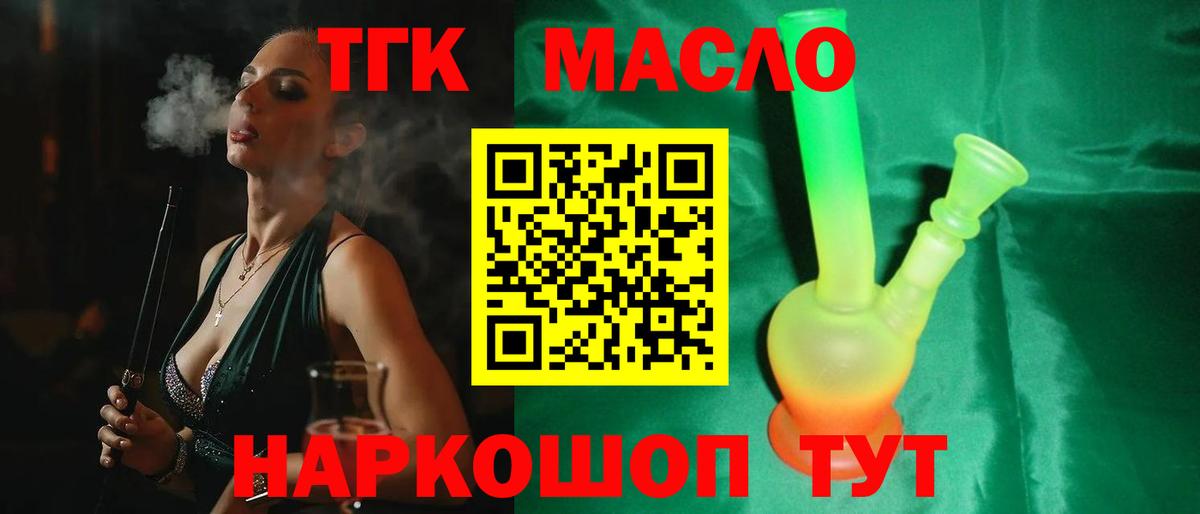 Дистиллят ТГК THC oil Гурьевск